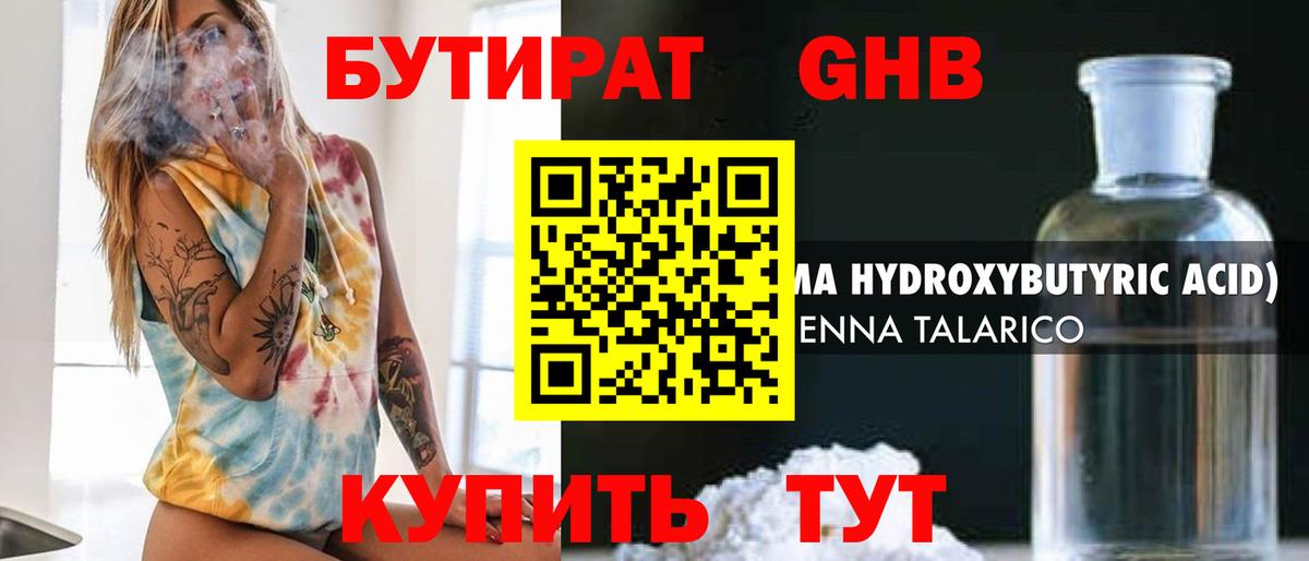 Бутират Butirat Чернушка
