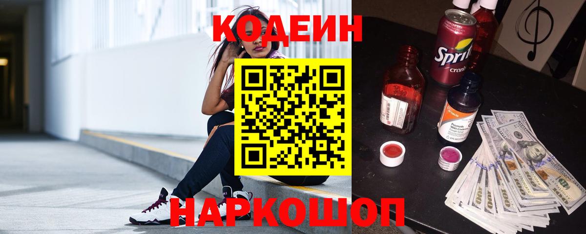 Чернушка  Кодеиновый сироп Lean напиток Lean (лин)  Вход с VPN  Кодеин напиток Lean (лин) 