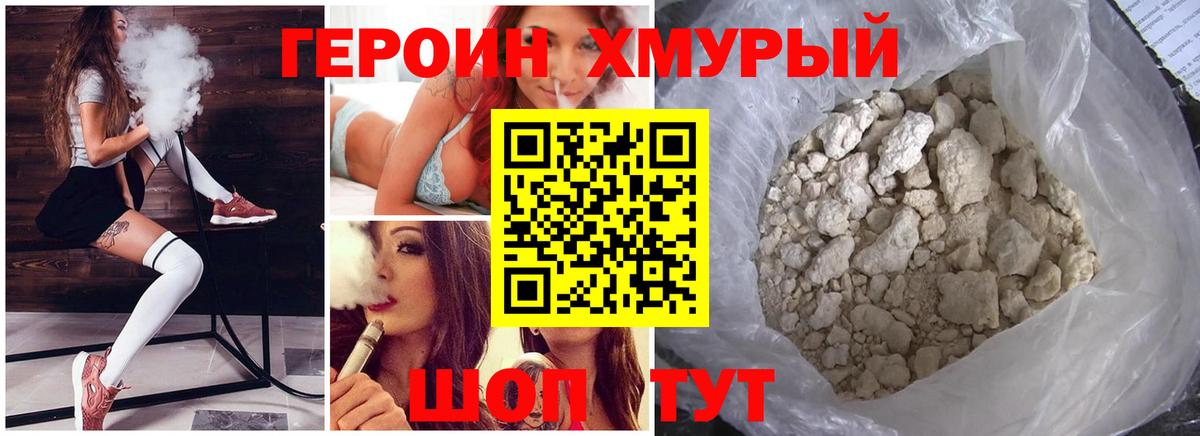 ГЕРОИН  ГЕРОИН герыч  Вход с VPN  Чернушка 