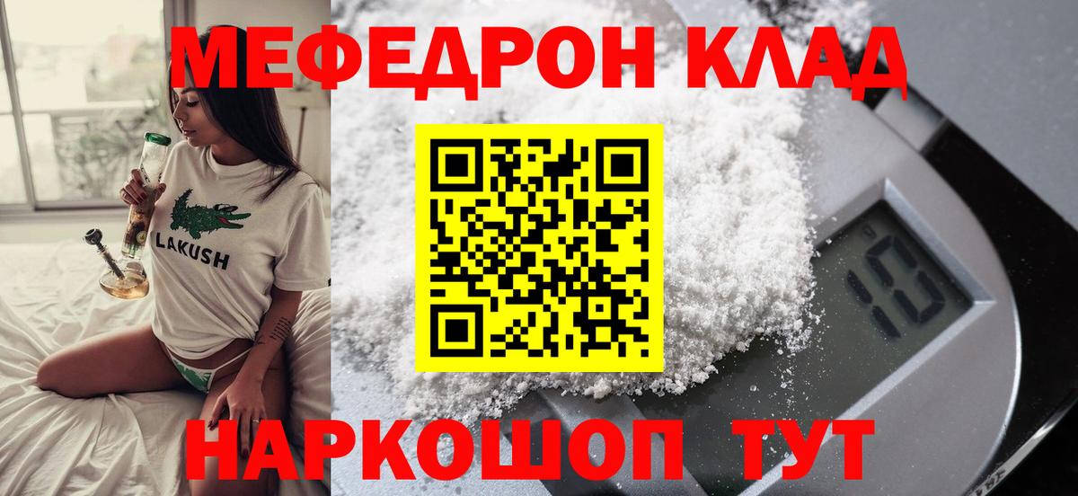 Мефедрон VHQ  Меф мука  Мефедрон  Чернушка  Вход с VPN 